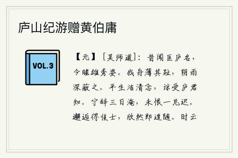 庐山纪游赠黄伯庸