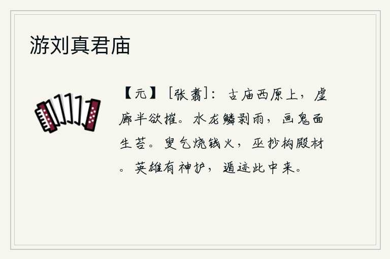 游刘真君庙