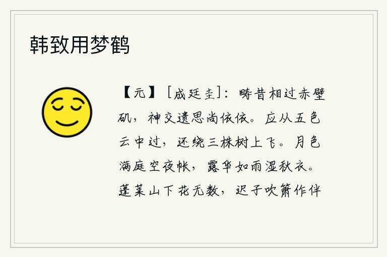 韩致用梦鹤