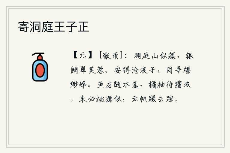 寄洞庭王子正