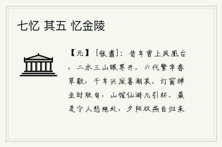 七忆 其五 忆金陵