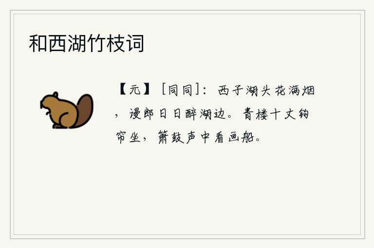 和西湖竹枝词