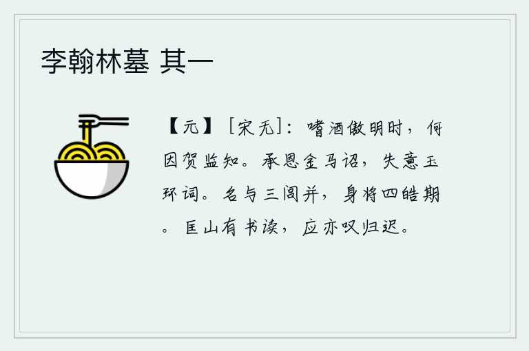 李翰林墓 其一
