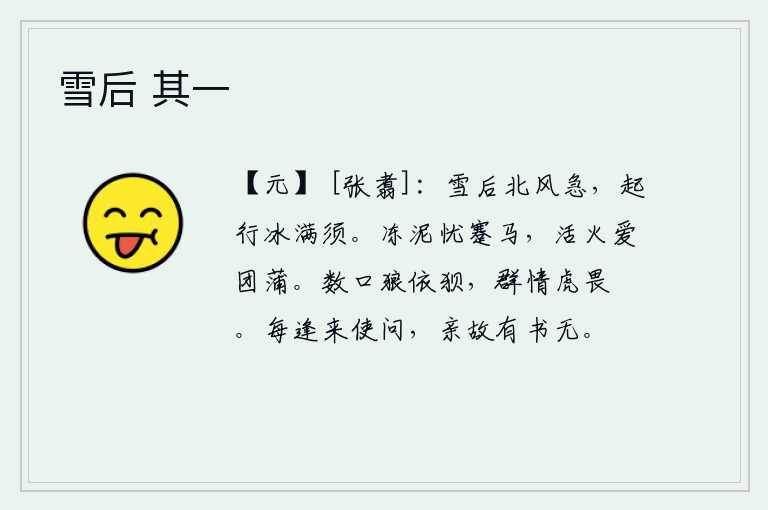 雪后 其一
