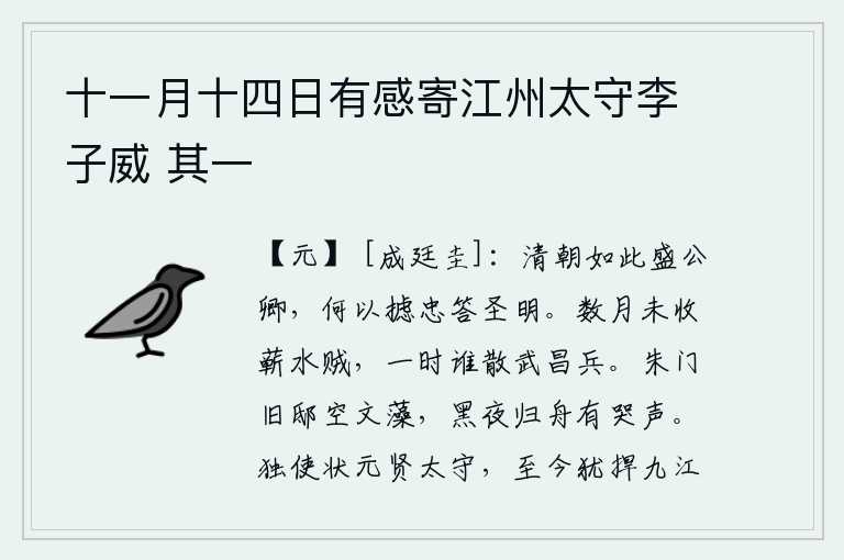 十一月十四日有感寄江州太守李子威 其一