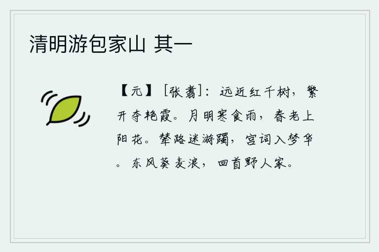 清明游包家山 其一