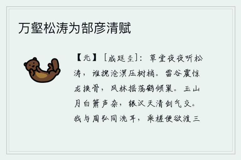 万壑松涛为郜彦清赋