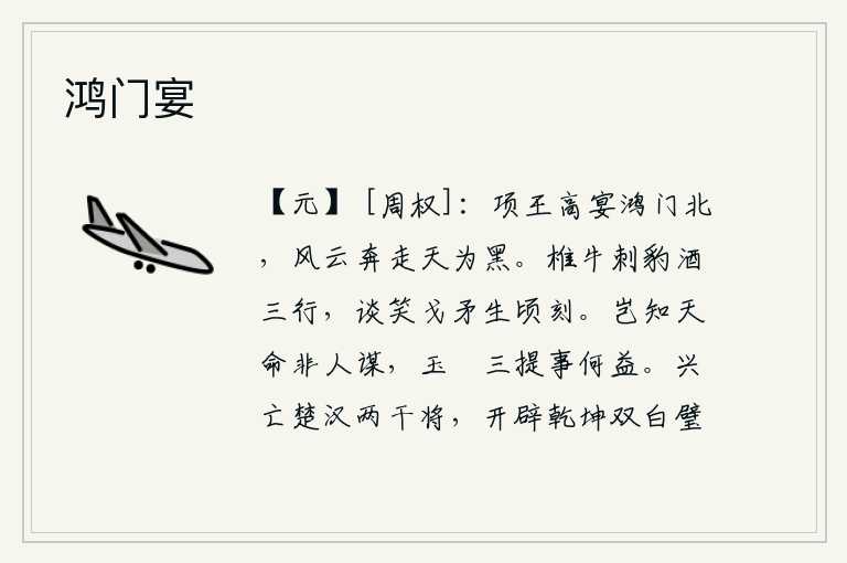 鸿门宴