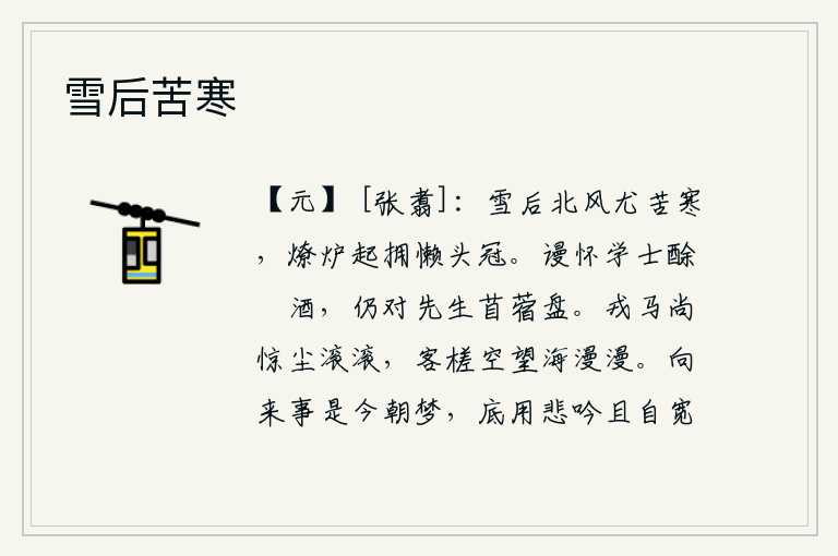 雪后苦寒