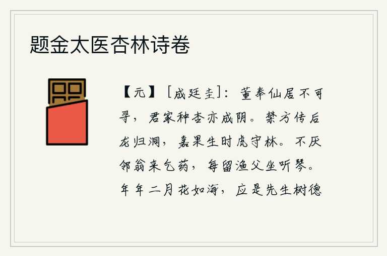 题金太医杏林诗卷