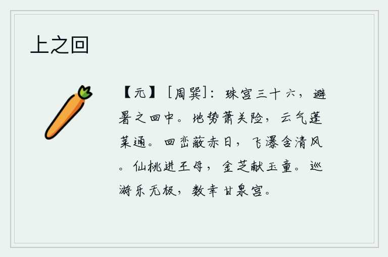 上之回