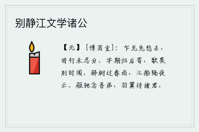别静江文学诸公