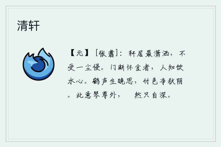 清轩