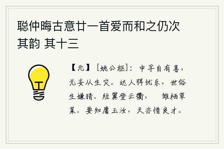 聪仲晦古意廿一首爱而和之仍次其韵 其十三