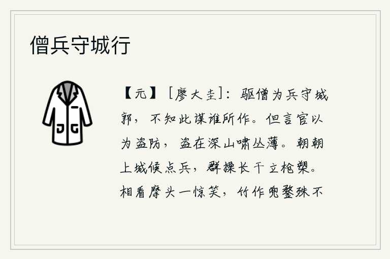 僧兵守城行