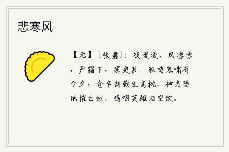 悲寒风