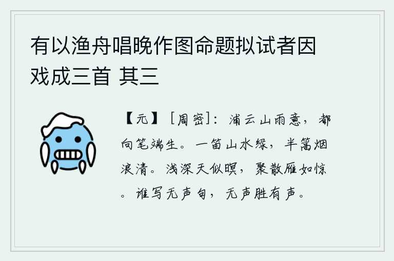 有以渔舟唱晚作图命题拟试者因戏成三首 其三，水边的云彩和山间的雨意,都从我的笔端萌生了。一支笛子吹奏着,山山水水一片碧绿;半条船驶过,烟雾缭绕,波浪清澈见底。天空的深浅,好似天色昏暗;雁群聚集、分散,好似