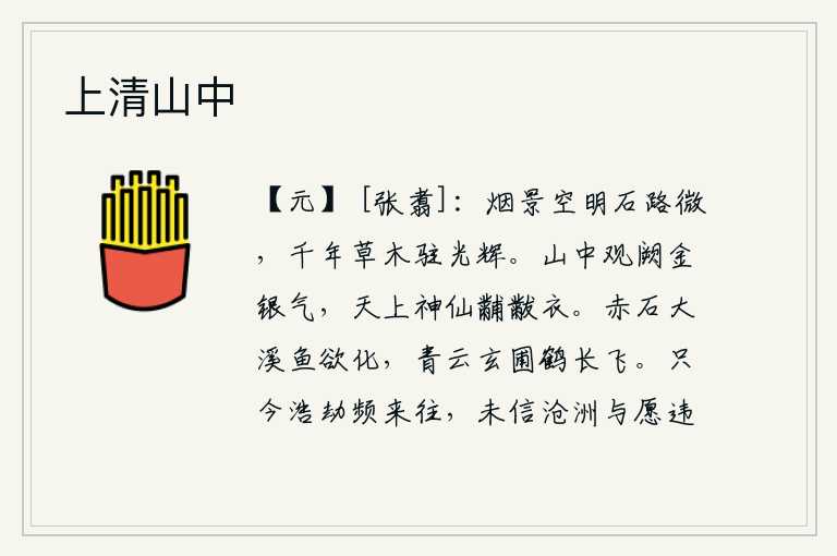 上清山中