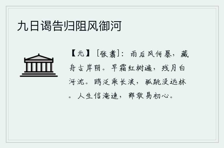 九日谒告归阻风御河