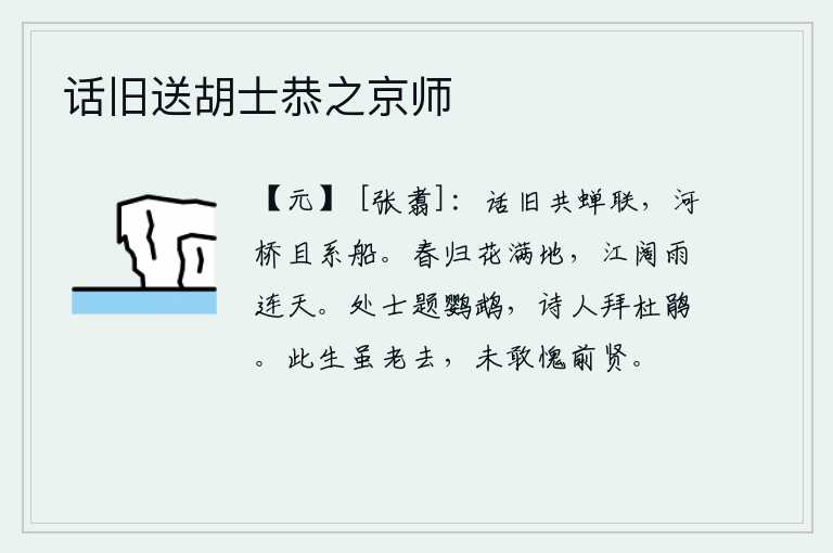 话旧送胡士恭之京师