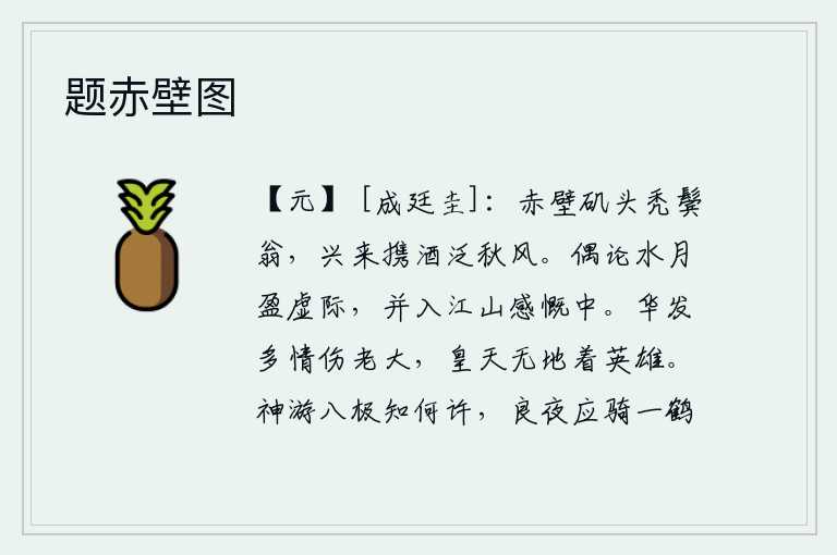 题赤壁图