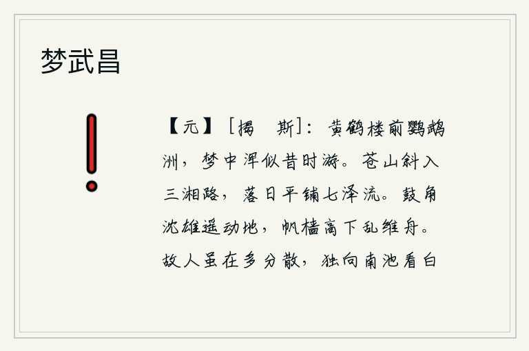 梦武昌