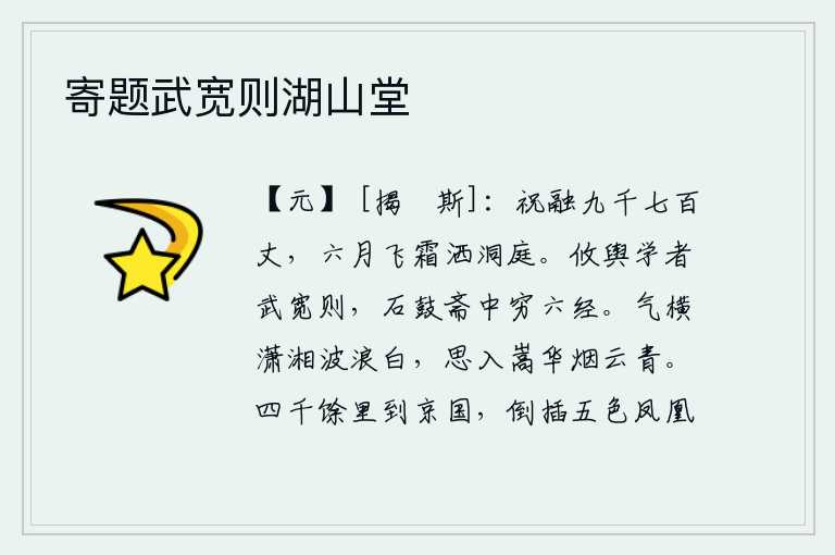 寄题武宽则湖山堂