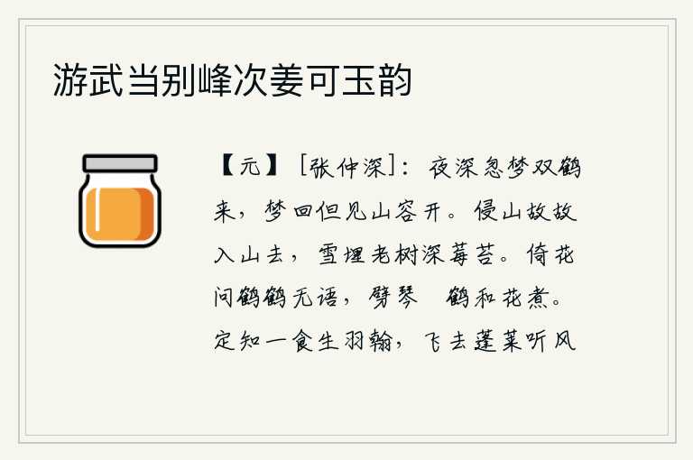 游武当别峰次姜可玉韵