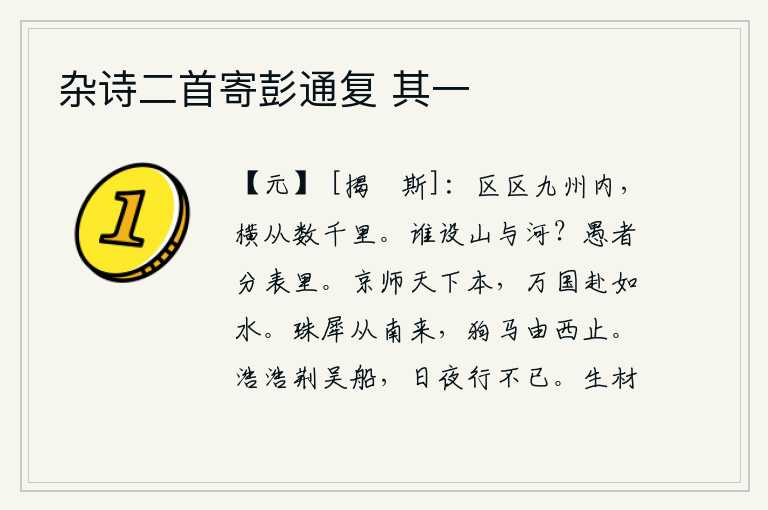 杂诗二首寄彭通复 其一