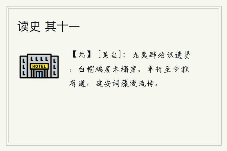 读史 其十一