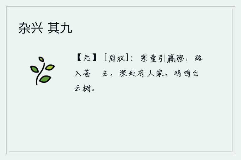 杂兴 其九
