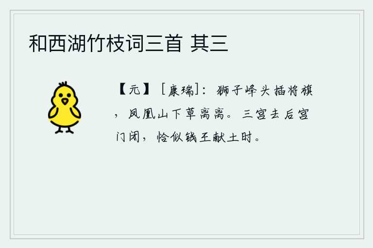 和西湖竹枝词三首 其三