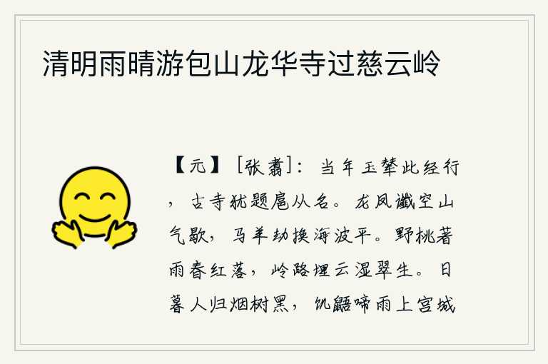 清明雨晴游包山龙华寺过慈云岭
