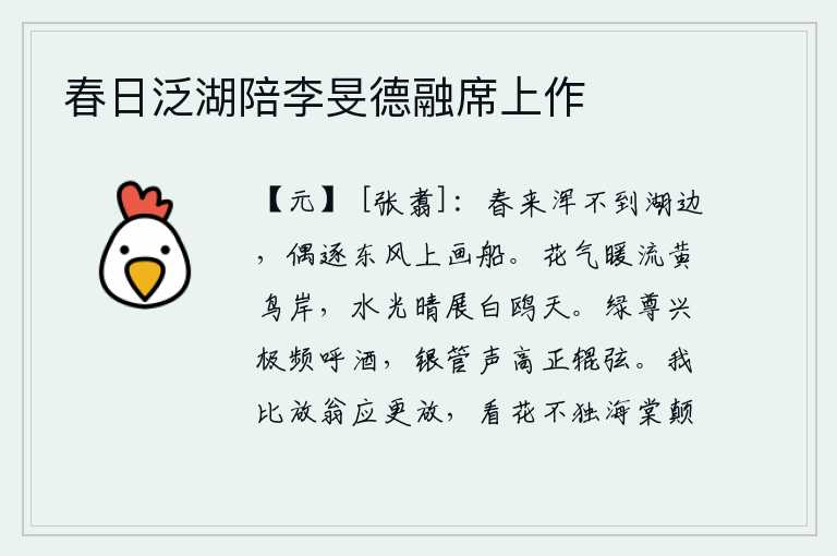 春日泛湖陪李旻德融席上作