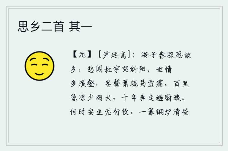 思乡二首 其一