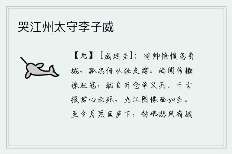 哭江州太守李子威