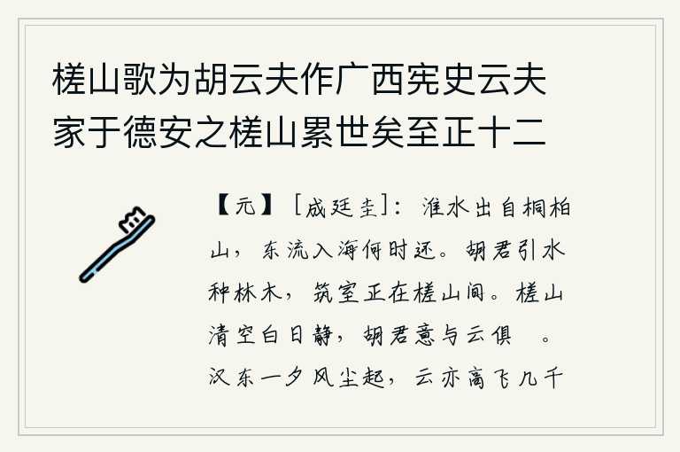 槎山歌为胡云夫作广西宪史云夫家于德安之槎山累世矣至正十二年秋中台计事回至广陵闻汉上兵后山居亦荡然已慨然思亲而不可归冯太守书槎山二字为赠朝夕展玩姑慰其心因题卷后