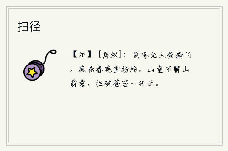 扫径