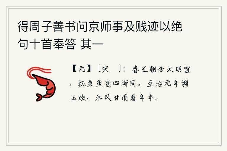 得周子善书问京师事及贱迹以绝句十首奉答 其一
