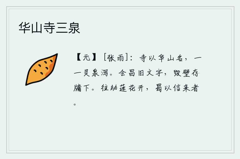 华山寺三泉