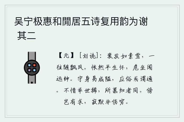 吴宁极惠和閒居五诗复用韵为谢 其二