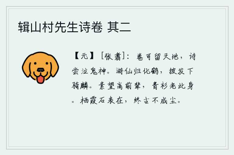 辑山村先生诗卷 其二