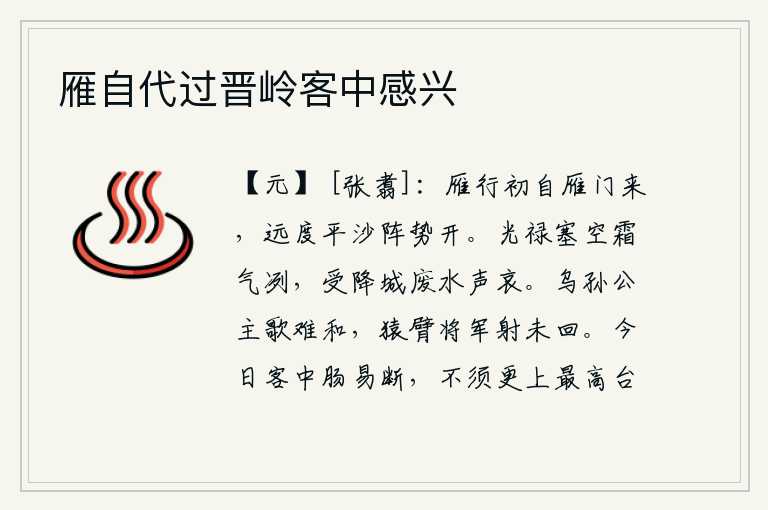 雁自代过晋岭客中感兴
