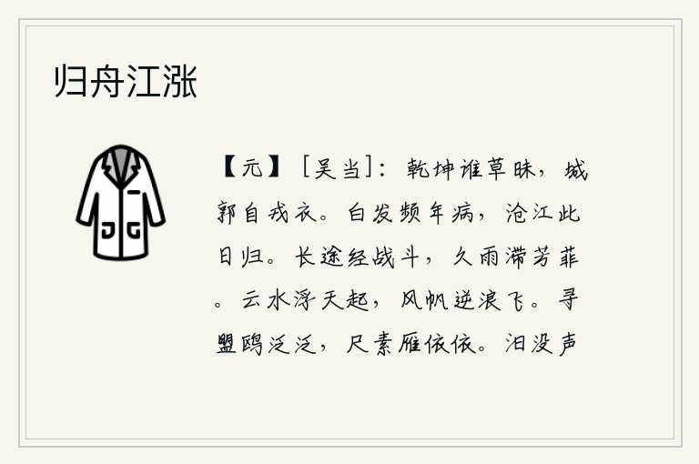 归舟江涨