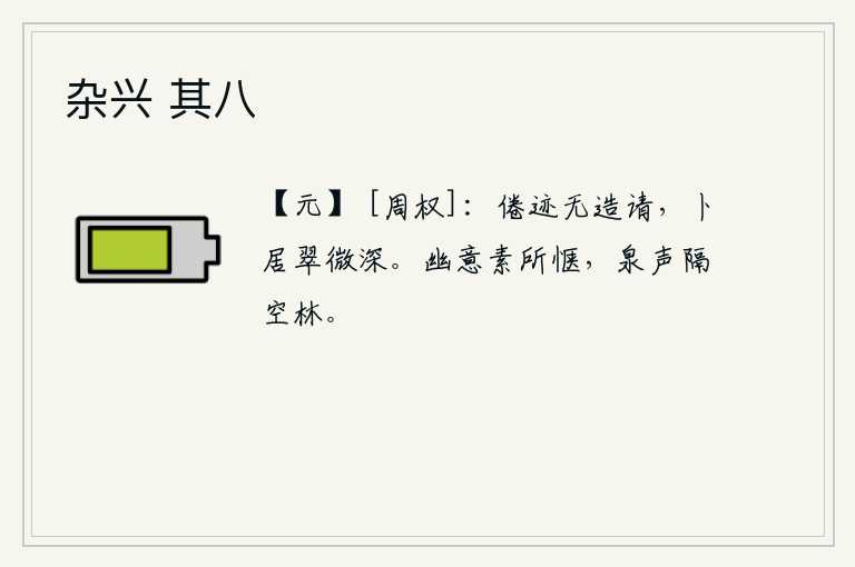 杂兴 其八