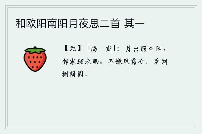 和欧阳南阳月夜思二首 其一