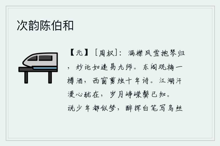 次韵陈伯和