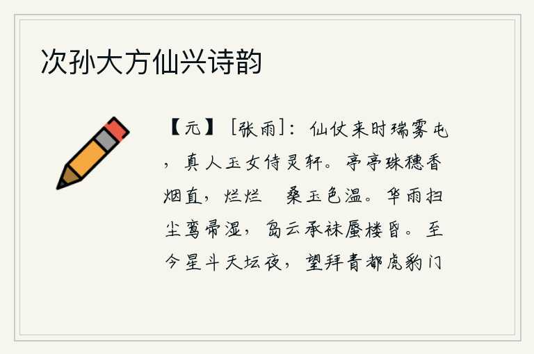 次孙大方仙兴诗韵