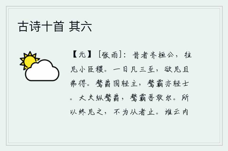 古诗十首 其六