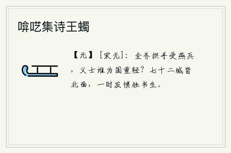 啽呓集诗王蠋